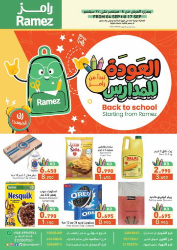 العودة للمدارس من رامز
